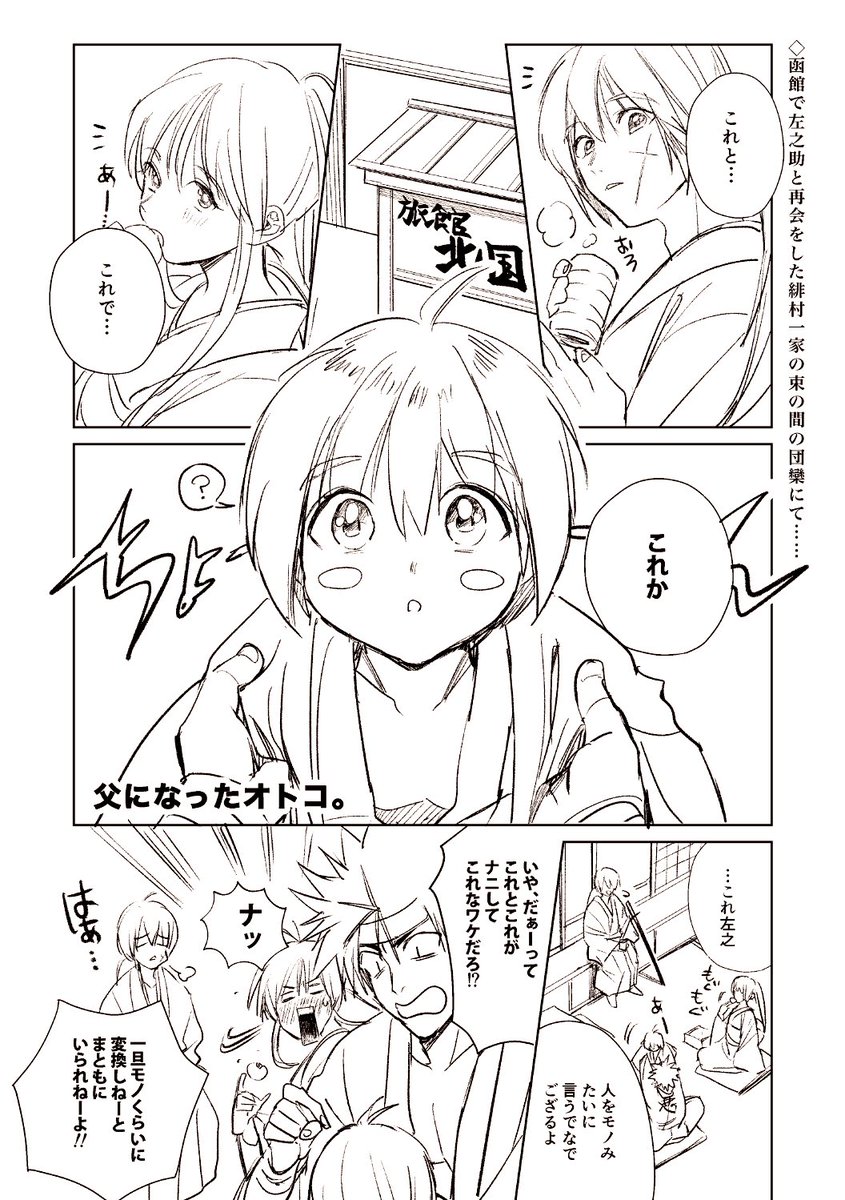 なんとか剣薫ペーパー、というか剣薫ペラ本できそうなんですけど、ベタとトーン死んでてもいいですか…⁉️⁉️ 