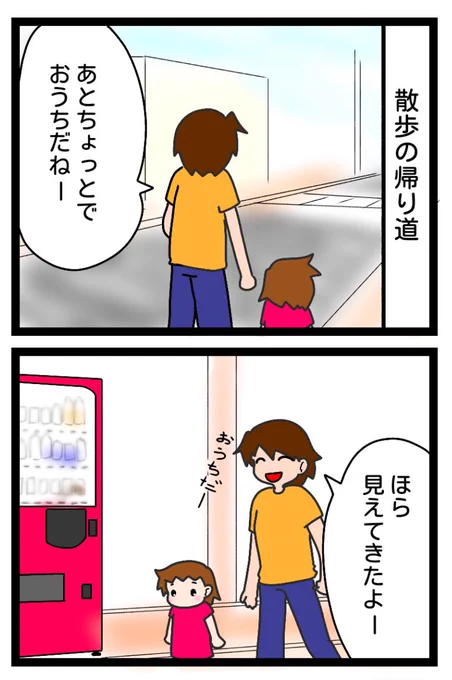 5歳1ヶ月だったかな。
欲求を伝えてくれたのは嬉しいけど家にあるよ!ってツッコミました(笑)(買いました😭)

#漫画が読めるハッシュタグ #漫画 #育児絵日記 #自閉症スペクトラム #ASD #自販機 #麦茶 