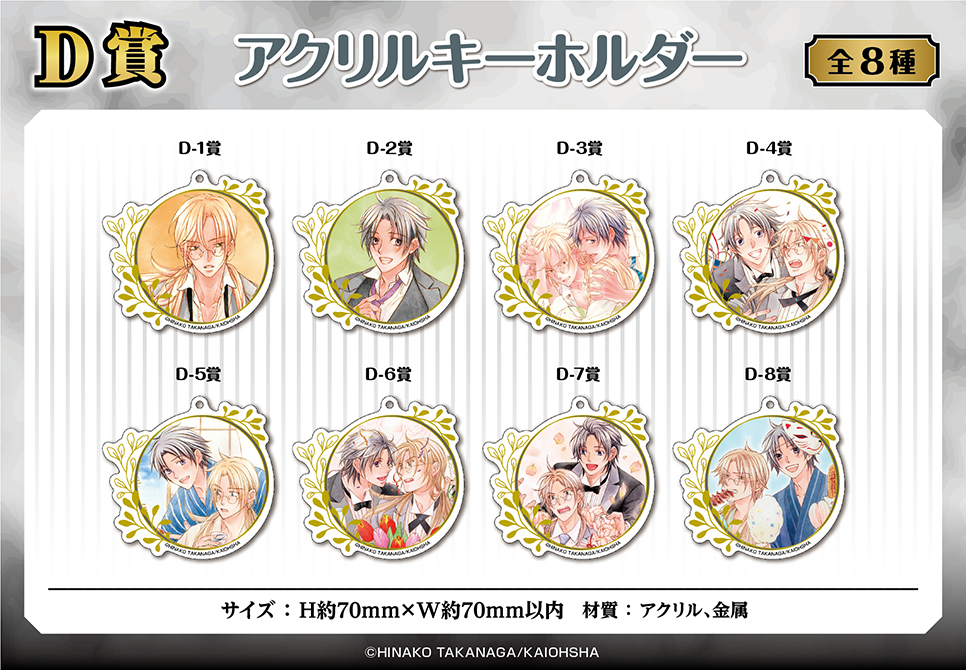 💘「恋する暴君」くじメイト💘 💖豪華景品紹介👀❣💖 ✨E賞