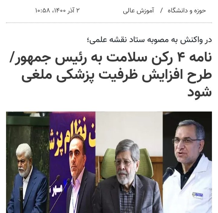همه متوجه تعارض منافع در بالاترین سطوح وزارت بهداشت شدن و دارن اعتراض میکنن،

یک عده هم به معترضین به تصمیمات همین منفعت طلب ها در وزارت بهداشت،

انگ ضد انقلاب و‌نفوذی میزنه! 

دشمن شناسی! 

#نه_به_واكسن_اجبارى 
#محاکمه_مسئول_منفعت_طلب