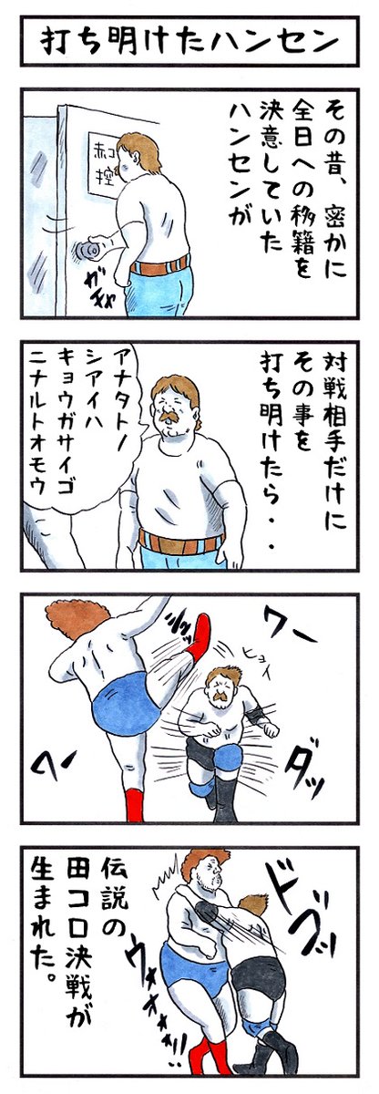 【あの頃を思い出そう】
『味のプロレスオールスター編』
『味のプロレス闘魂編・王道編』新紀元社より好評発売中!
#味のプロレス #njpw #ajpw #noah_ghc #pwzero1 #bjw  
【オールスター編】https://t.co/DfQ36t4kF4 
【闘魂編】https://t.co/EFlLo93uWD
【王道編】https://t.co/34NPY8uhpM 