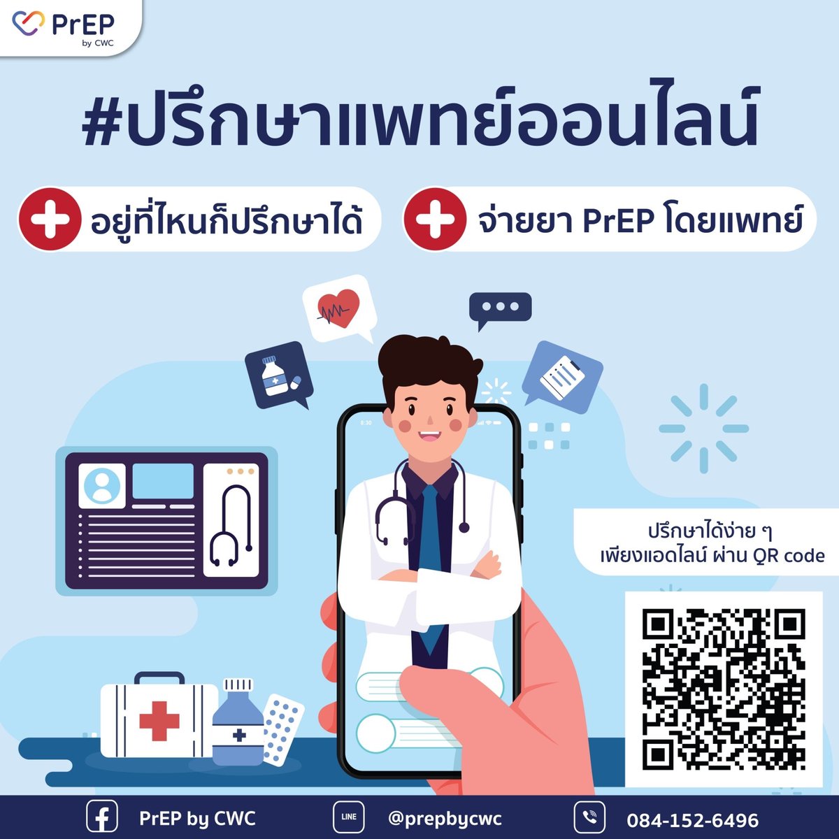 prepbycwc's tweet photo. ไม่ต้องมาที่คลินิก อยู่ที่ไหน ก็รับ 𝗣𝗿𝗘𝗣 💊 ได้

𝗣𝗿𝗘𝗣 𝗯𝘆 𝗖𝗪𝗖  เราให้คำปรึกษาออนไลน์ โดยแพทย์ผู้เชี่ยวชาญ ไม่ว่าจะเป็น
☑ ปรึกษาโรคติดต่อทางเพศสัมพันธ์
☑ ปรึกษาการรับยา 𝗣𝗿𝗘𝗣  

▶️ เพียงแค่แอดไลน์ @prepbycwc ก็ปรึกษาคุณหมอได้ทุกที่ ทุกเวลา https://t.co/XSjqQQBVFW