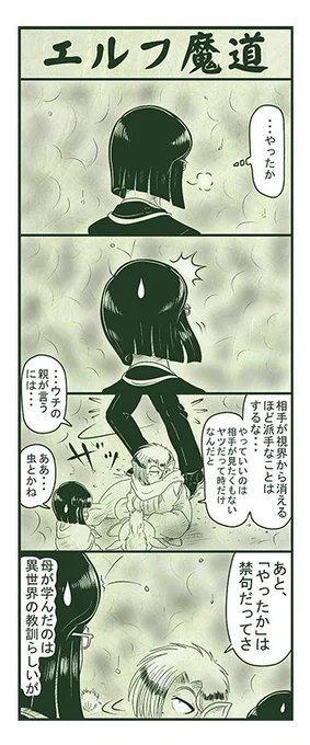 エルフ魔道910 強すぎるダンジョン128 #エルフ魔道 