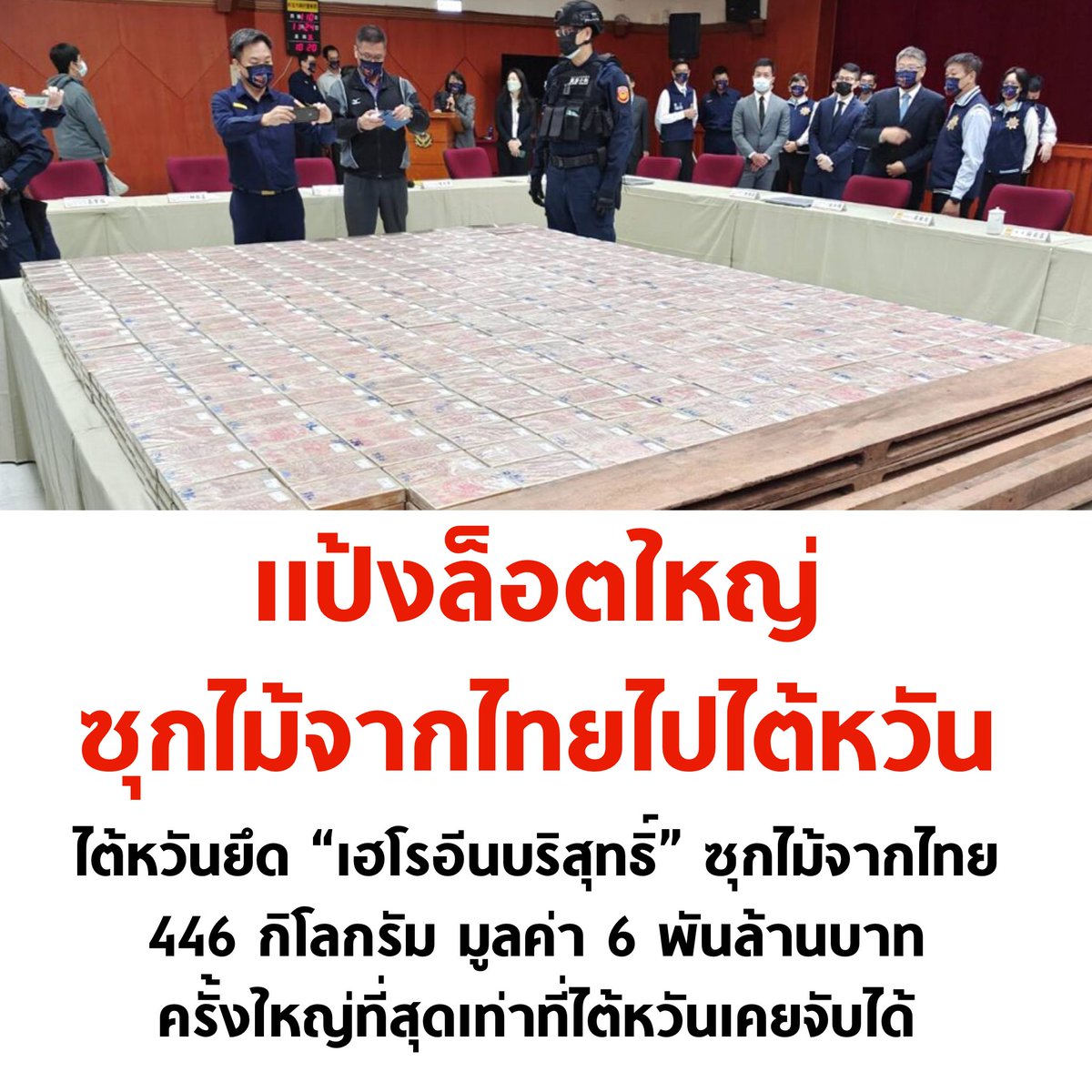 tanawatofficial's tweet image. สุดจัดประเทศไทย