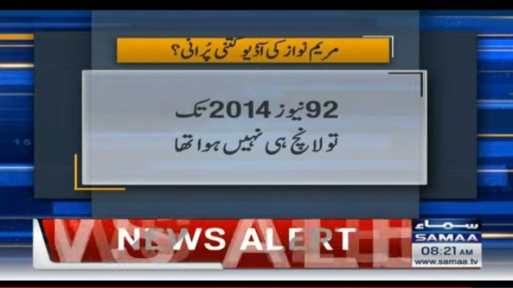 مصدق ملک نے کہا تھا مریم صفدر کی آڈیو ٹیپ دھرنے کے دوران کی ہے،
آڈیو ٹیپ میں مریم صفدر 92 نیوز کے اشتہارات بند کرنے کا حکم دے رہی ہے۔
دھرنا دسمبر 2014 کو ختم ہوا تھا 92 نیوز فروری 2015 میں لانچ ہوا تھا۔

ن لیگ کے ہر شاخ پہ الو بیٹھا ہے۔