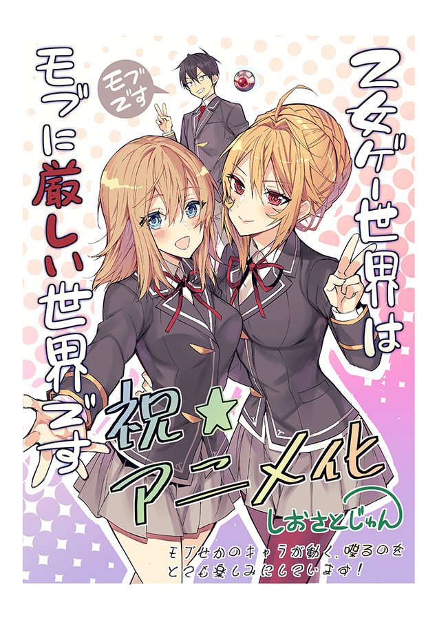 乙女ゲー世界はモブに厳しい世界ですとは ルクシオンノマスターラブラブカンサツレポートとは 単語記事 ニコニコ大百科
