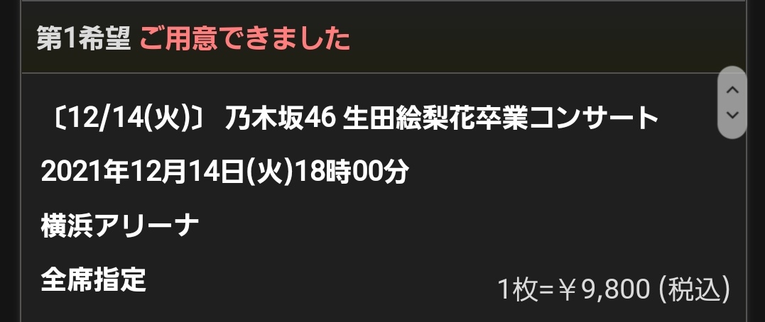 ISIvDoASwhvVAaf's tweet photo. あれ、東京ドームも当たり
いくちゃんの卒コン当たるとか
俺は死ぬんか！？w
#生田絵梨花卒コン https://t.co/ceheHFzM4x