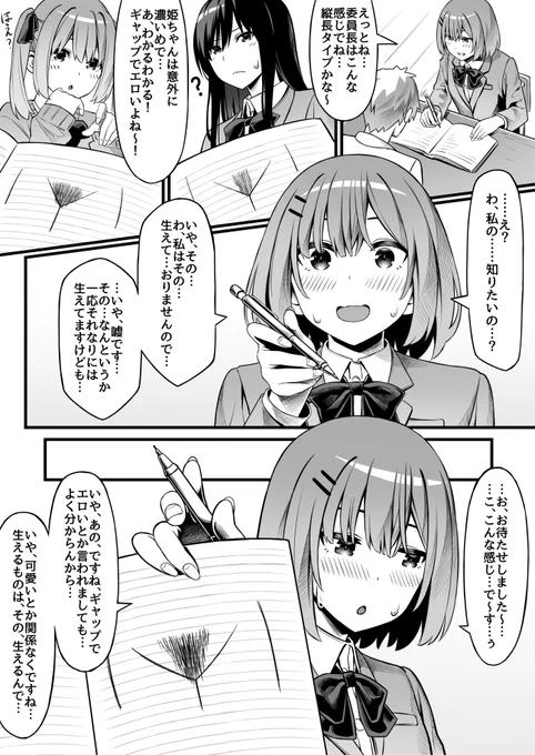 男友達にクラスの女子の毛事情を図説してたら自分のも教えるハメになった話。 
