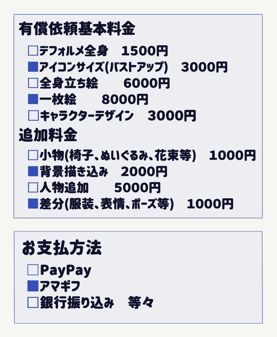 こちらが有償依頼の料金表です。 鬼のようにダサいですが