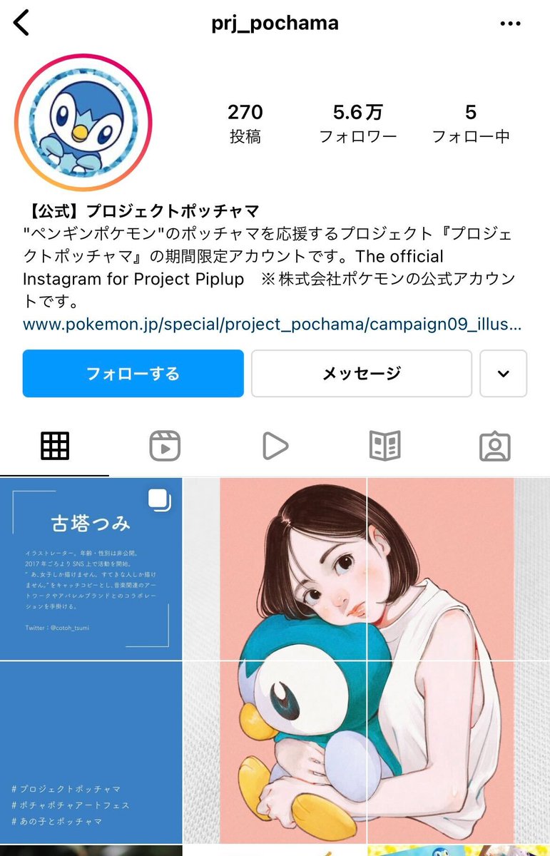 株式会社ポケモン ポッチャマ 古塔つみリンガーtee の販売中止し 返品 キャンセルを承ることに Togetter