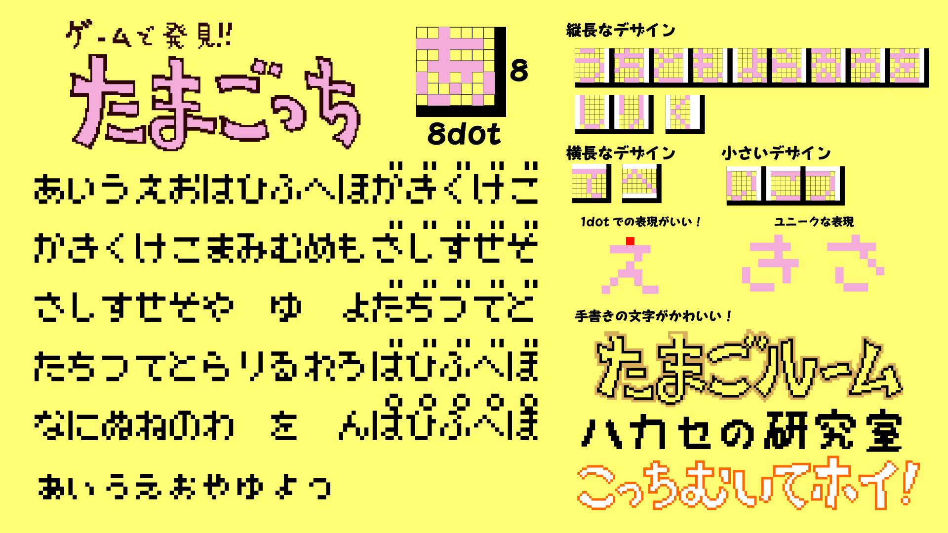 日本リテラル株式会社 第32回夜のドット文字勉強 ゲームで発見 たまごっち 1997 バンダイ Gb 8 8dot さ き がユニークなデザインで面白いです え の一画目のデザインが参考になります タイトルなどに使われている手書き文字は可愛く