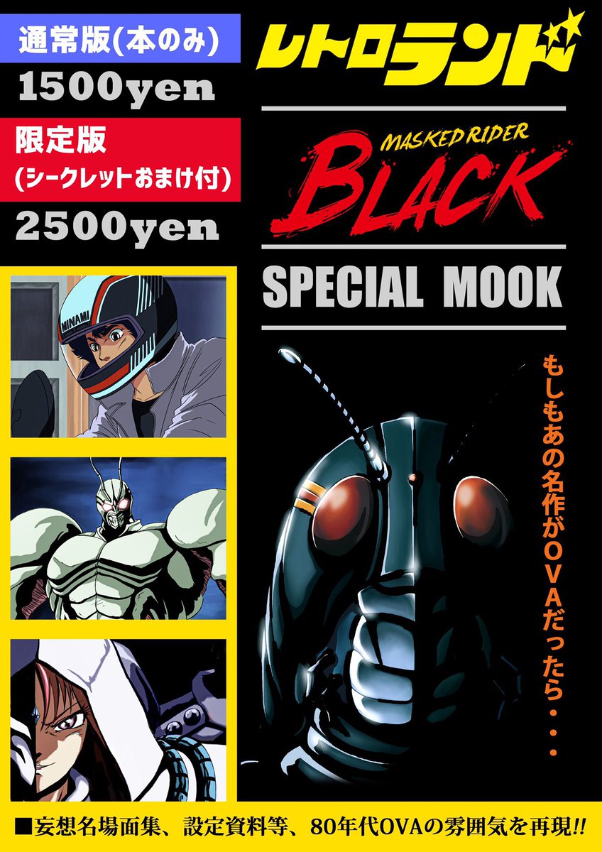 ロマンアルバム 1 仮面ライダー レトロランド　同人誌 愛知一@レトロランド (@ai_tomokazu) / Posts / X
