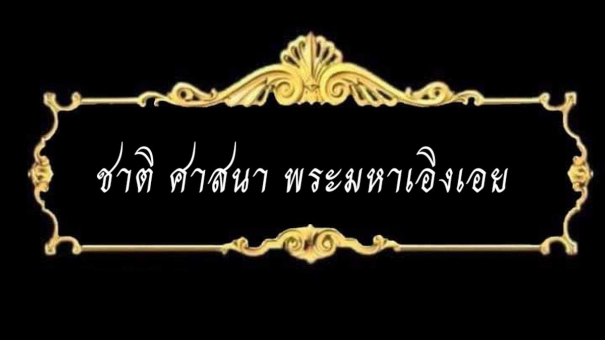 RANT_Chaiwong1's tweet photo. (..ค่ะ- ) https://t.co/Mr4JhXH36z