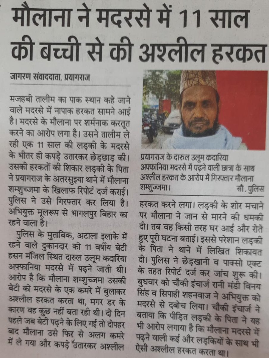 ये मदरसे हैं या व्यभिचार व यौन उत्पीड़न के अड्डे..??