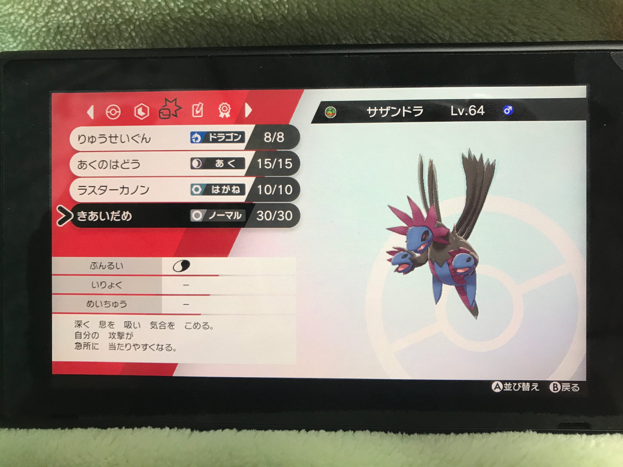 ジェノン Teruru 4 ポケモンソードでサザンドラですが 私も確定急所な戦法やってみたことあります 持ち物はピントレンズで きあいだめすると急所確定 急所にあてると自分の能力ランクダウンと相手の能力ランクアップを無視するので りゅうせいぐん