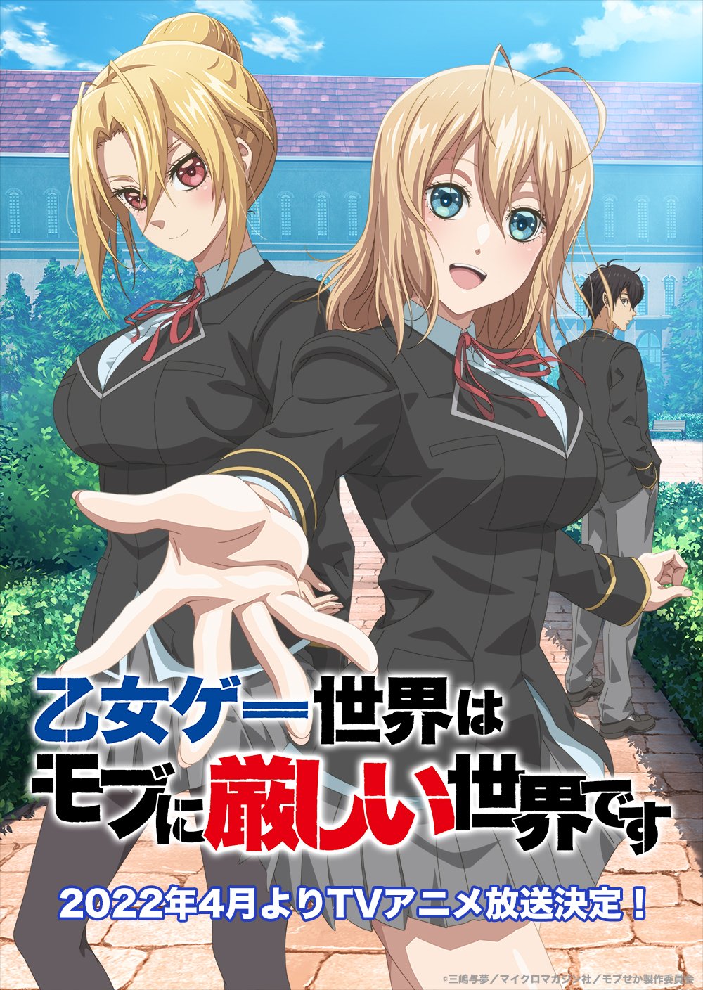乙女ゲー世界はモブに厳しい世界です 原作公式 ここのところツイートが少なくて申し訳ございませんでした アニメ化発表前のため慎重になってまして とにかく モブせかを応援してくれる皆様のおかげです 本当にありがとうございます そして