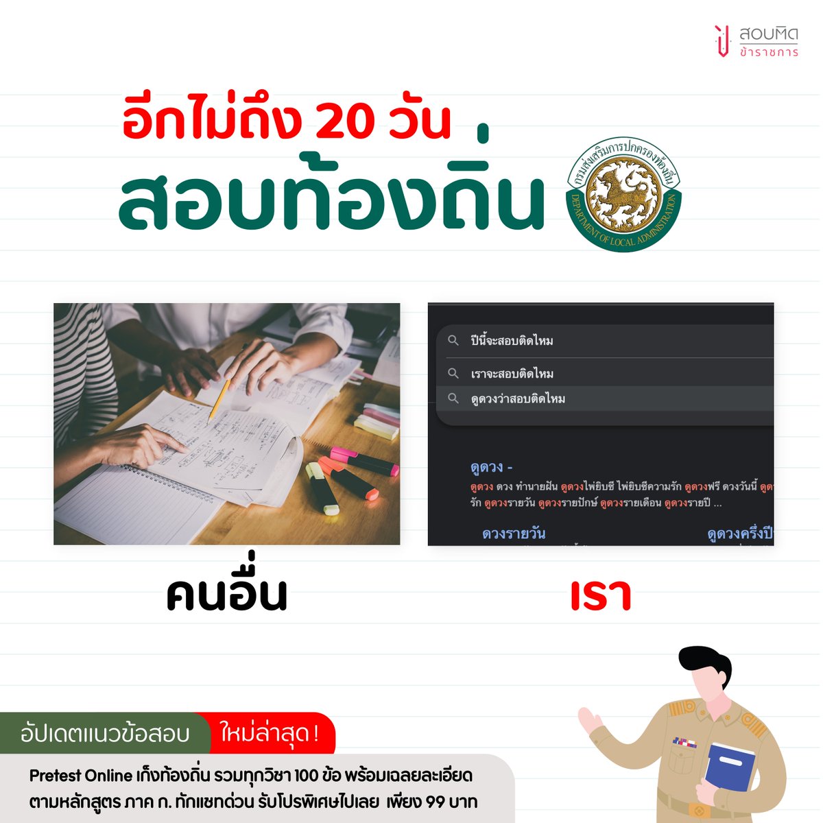 sobtidme's tweet photo. ใกล้สอบแล้ว ฟิตหน่อย 

#สอบท้องถิ่น #ท้องถิ่น64 #สอบติดข้าราชการ https://t.co/sbLNfOYCVz