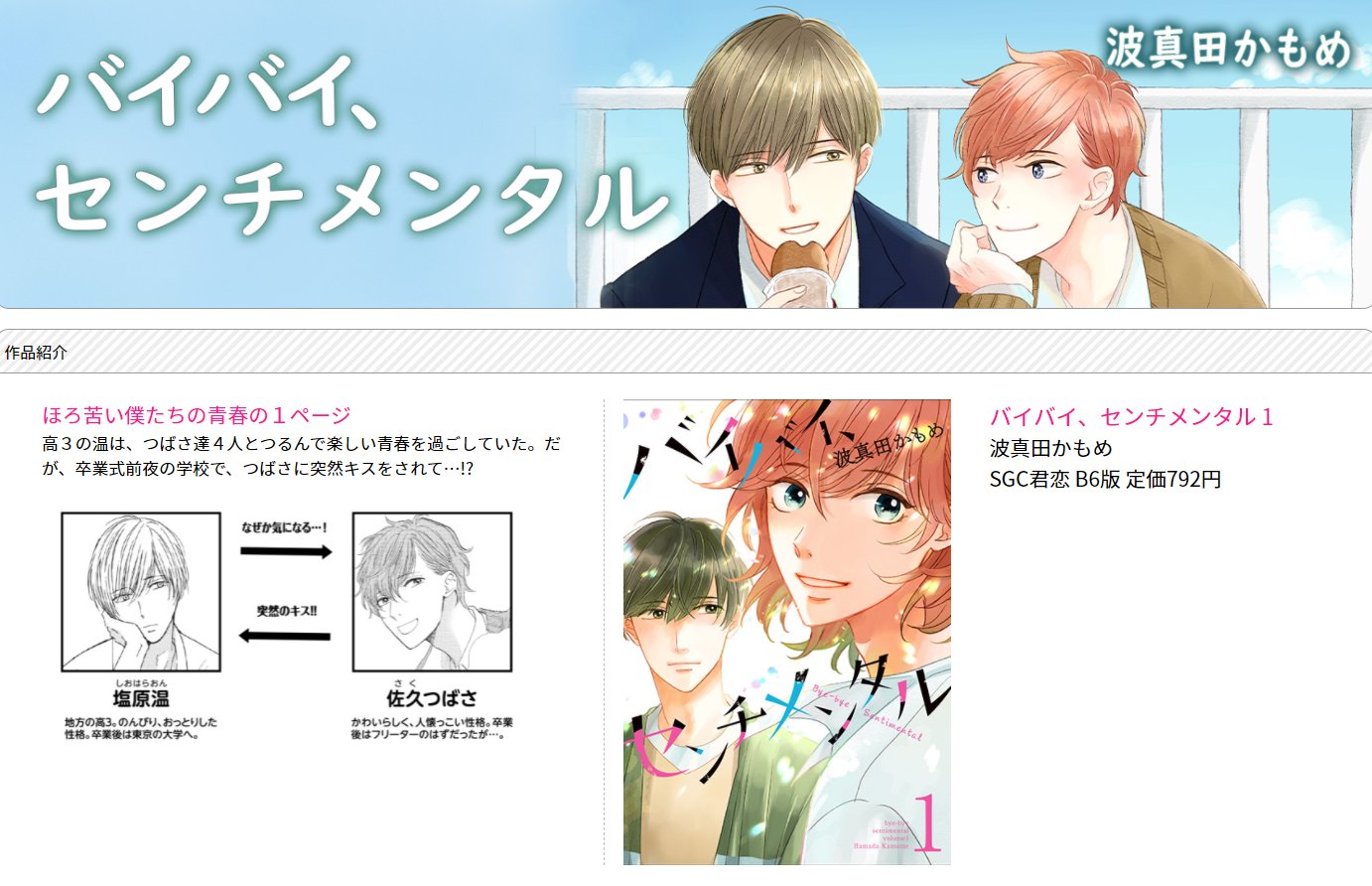 アニメイト大宮 Rt Kimikoishueisha ほろ苦い僕たちの青春の１ページ 波真田かもめ 先生の バイバイ センチメンタル コミックス本日発売 詳しくはこちら T Co Xrci4ozfua 高3の温は 楽しい高校生活を送っていた 卒業式前夜 つばさ