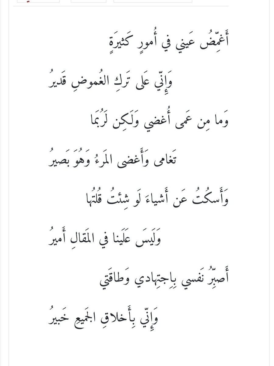 s_s0002's tweet photo. 🍃
.

أَغمِّضُ عَيني في أُمورٍ كَثيرَةٍ
وَإِنّي عَلى تَركِ الغُموضِ قَديرُ
.
. https://t.co/XZH10monfS
