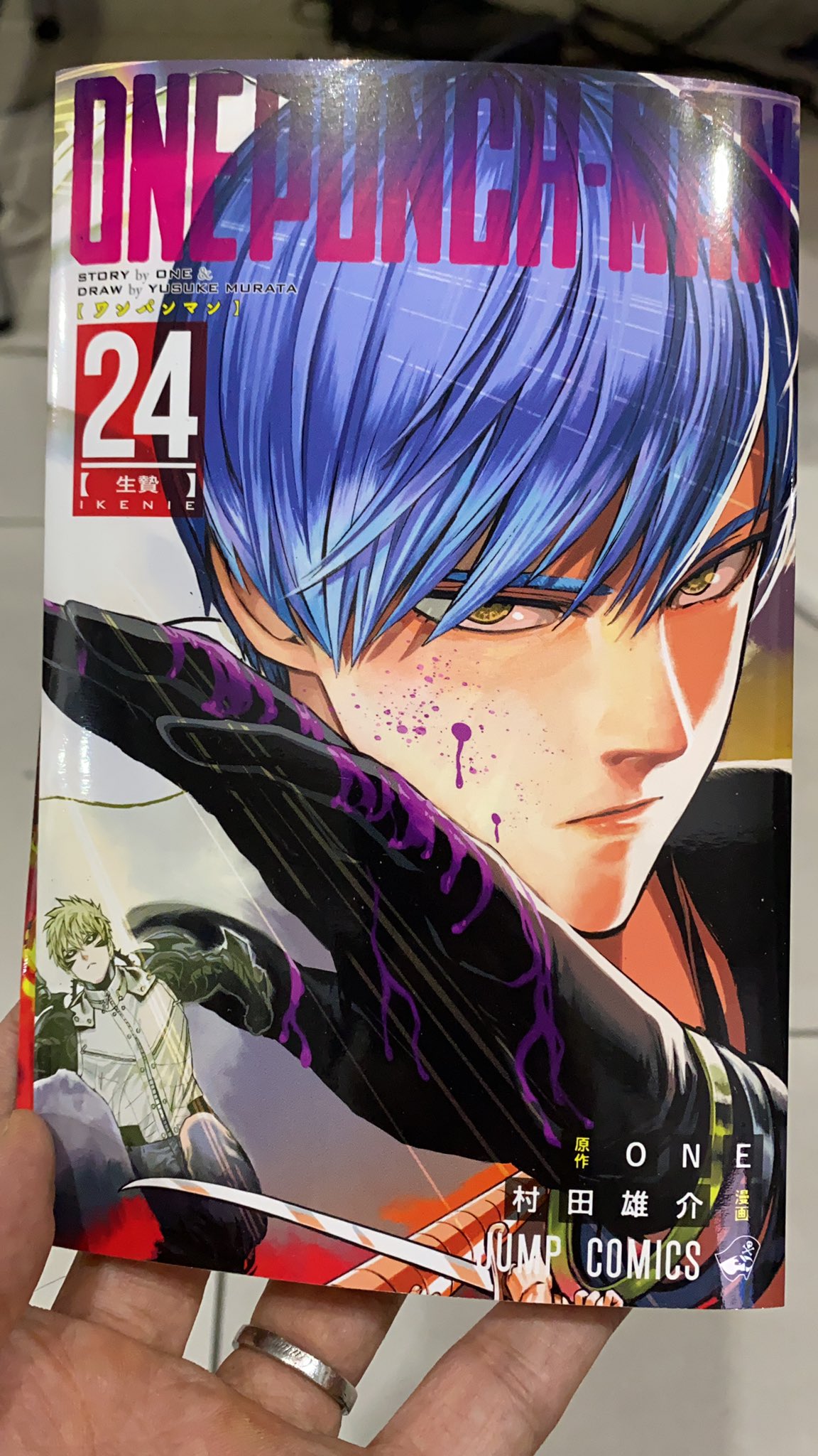 村田雄介 ワンパンマン最新24巻 12月3日発売です 是非お手元に T Co F0fdjmrdwr Twitter