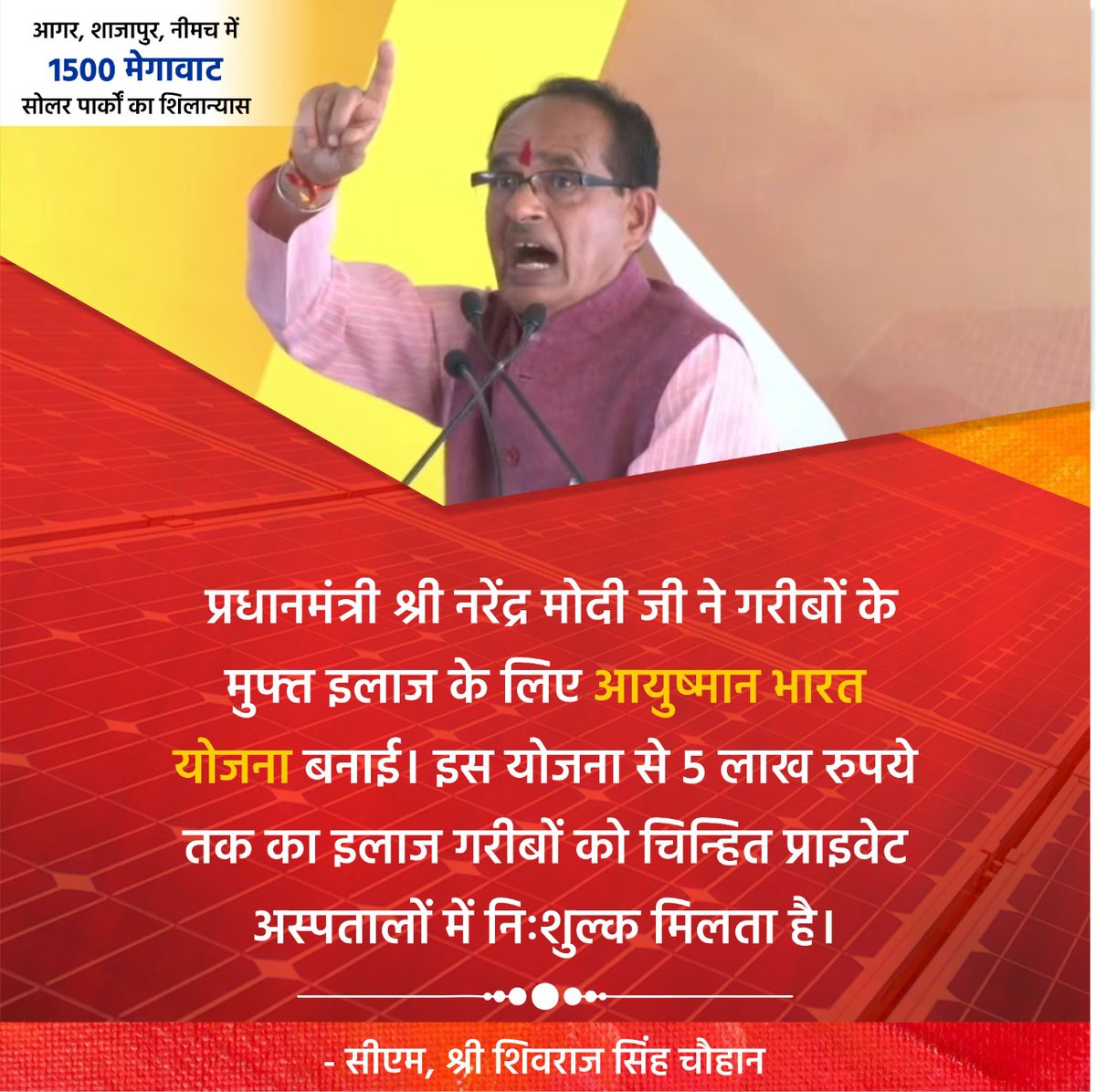 bhupendrasingho's tweet photo. #शिवराज जी का गौरवमयी जिक्र 
सबके स्वास्थ्य की निरन्तर फ़िक्र 
#MPKaPowerSolar 
@BJP4MP 
@ChouhanShivraj https://t.co/kbQSRIwYYi