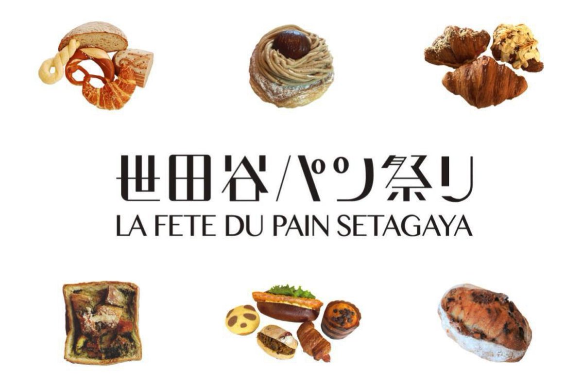 Panmatsuri's tweet photo. ◤￣￣￣￣￣￣￣￣￣￣
  🍞世田谷パン祭り🍞
いよいよ今週末開催です
＿＿＿＿＿＿＿＿＿＿◢

11/27(土)・28(日)は #世田谷パン祭り2021 がいよいよ開催！

ご来場を予定されている皆さまは
<ご注意事項>をご一読くださいますよ���、何卒よろしくお願いいたします🙇‍♀️
>>
https://t.co/1C2WXCkzt1 https://t.co/l780IaqbOE