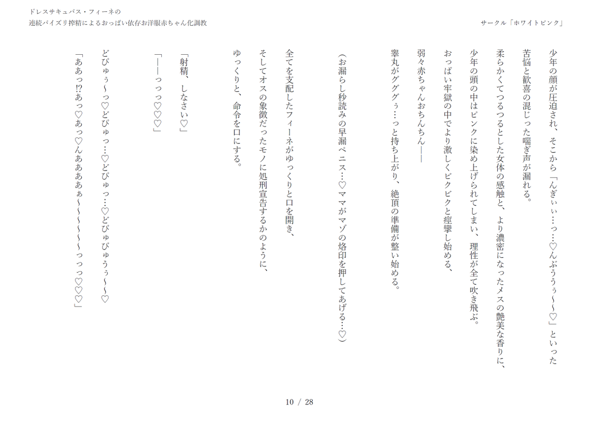 オリキャラのドレスサキュバス・フィーネに、連続パイズリ搾精でおっぱい依存のマゾお洋服赤ちゃんに堕とされてしまう小説(全28ページ)を各ファンサイトに投稿しました!

【pixivFANBOX】https://t.co/s76Yw1oFkC
【Ci-en】https://t.co/4PgK2sZdc0
【Fantia】https://t.co/twHhv7VsuX 