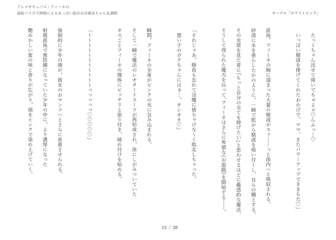 オリキャラのドレスサキュバス・フィーネに、連続パイズリ搾精でおっぱい依存のマゾお洋服赤ちゃんに堕とされてしまう小説(全28ページ)を各ファンサイトに投稿しました!

【pixivFANBOX】https://t.co/s76Yw1oFkC
【Ci-en】https://t.co/4PgK2sZdc0
【Fantia】https://t.co/twHhv7VsuX 