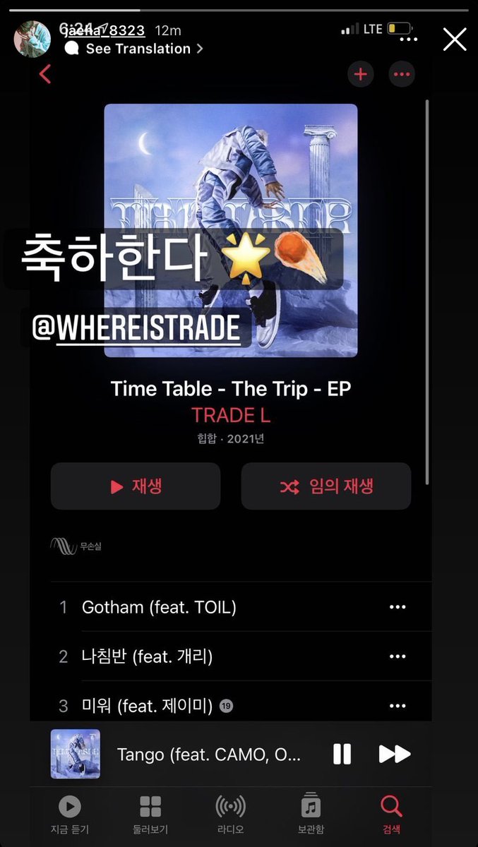 TRADE L’s 1st EP OUT NOW! ❤️‍🔥