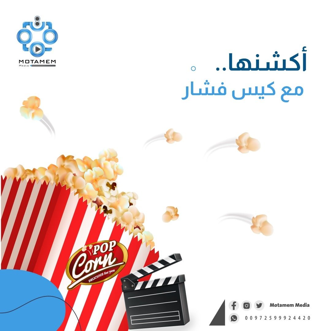 MotamemMedia's tweet photo. في الإجازة أكشنها مع كيس فشار 📌🥰
#متمم_ميديا #بكم_نكتمل https://t.co/FhYrmNKc20