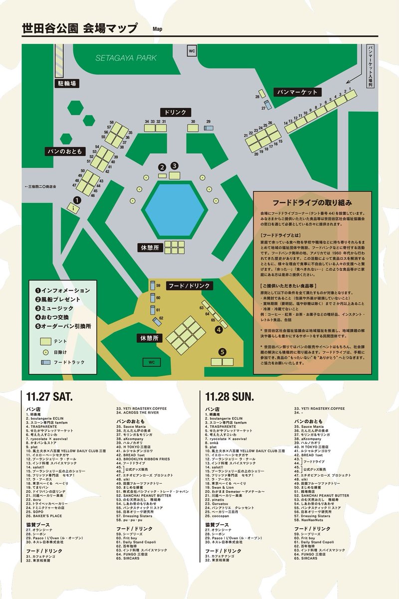 Panmatsuri's tweet photo. #世田谷パン祭り2021 🍞🥐🥖🥪
会場MAPも完成！

お目当てのベーカリーの場所をチェックするのにぜひご活用ください✔︎

>>
https://t.co/AHj36joBo6 https://t.co/NIvsosWHqw
