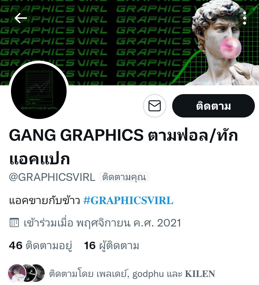 เธอ?!?!?! <a href="/GRAPHICSVIRL/">GANGกราฟหิก</a>