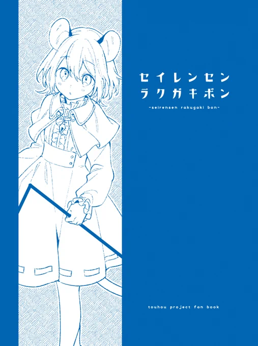 【紅楼夢17】今週末11/28開催の紅楼夢で新刊らくがき本出します～
[N-30]『うろのふくろう。』にてA5/18p/300円にて頒布予定です。なにとぞよしなに!
#紅楼夢17 