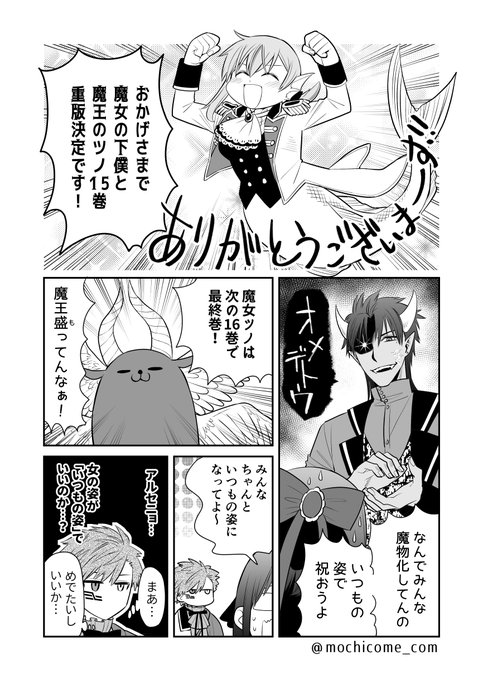 祝☆魔女ツノ15巻重版！！ぜひ最後までよろしくお願いします