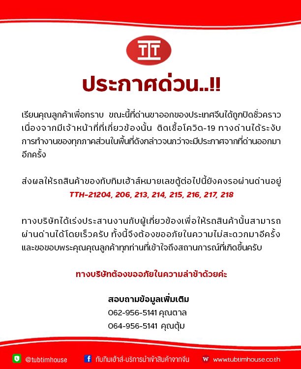 ประกาศจากชิปปิ้งจีนนะคะ ช่วงนี้ของเลยเข้าช้ามากๆ ขออภัยในความไม่สะดวกค่ะ