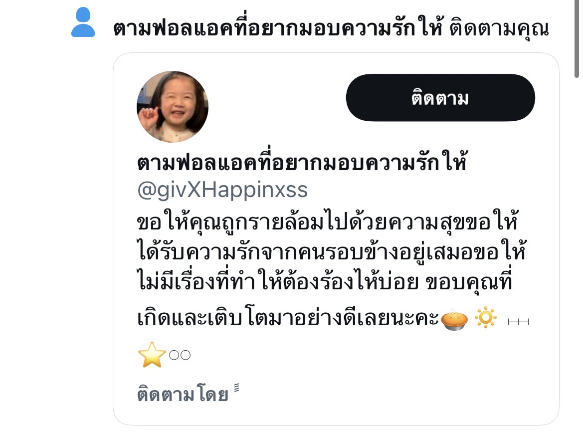 <a href="/givXHappinxss/">ตามฟอลแอคที่อยากมอบความรักให้</a>  น่ารักจังคับ🤍🤍🤟🏻🤟🏻