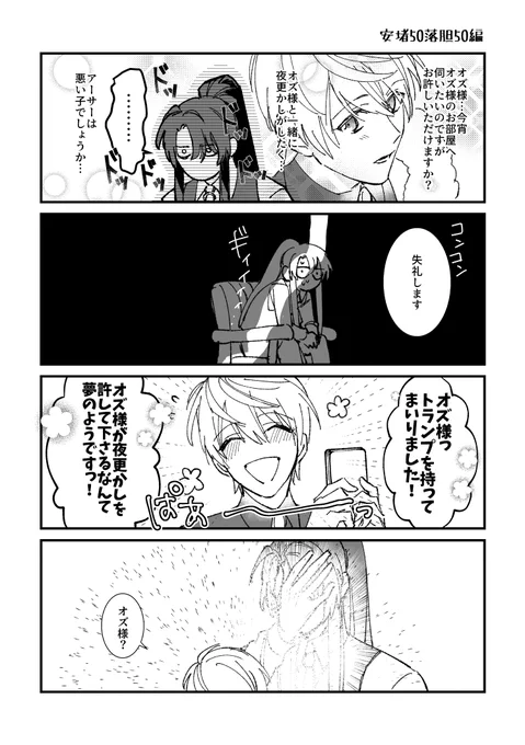 オズアサ 