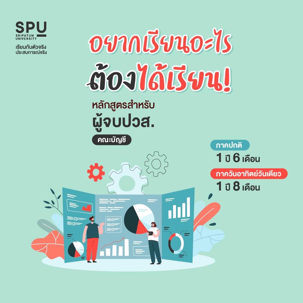 spufriends's tweet photo. รู้ยัง? คณะบัญชีมีหลักสูตรผู้จบปวส.ด้วยนะ
จะเรียนจันทร์-ศุกร์ หรืออาทิตย์วันเดียว ก็เลือกได้!!!

สมัครออนไลน์
คลิก : https://t.co/MocIhzNtaJ

#มหาวิทยาลัยศรีปทุม #SripatumUniversity #SPU #Dek65 https://t.co/Ow4bKi3frj