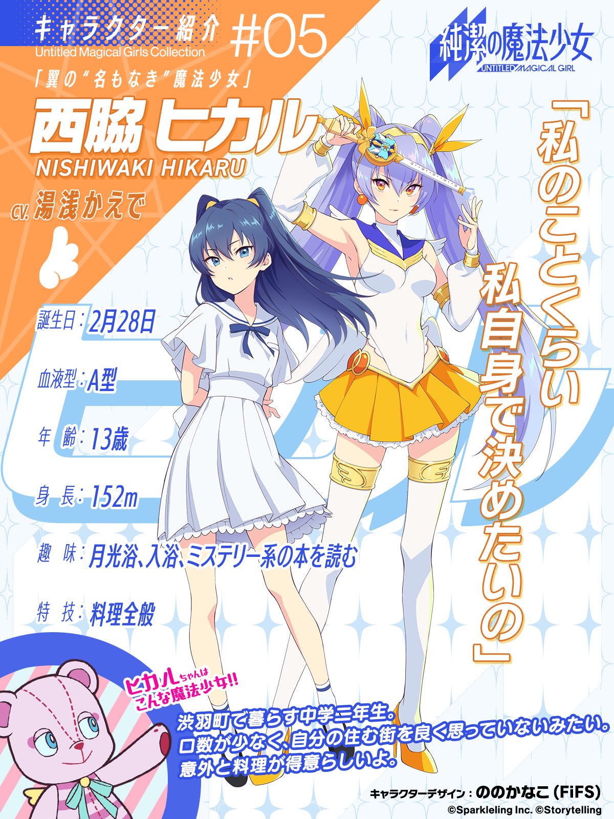 純潔の魔法少女‐UNTITLED MAGICAL GIRL‐【公式】 on X