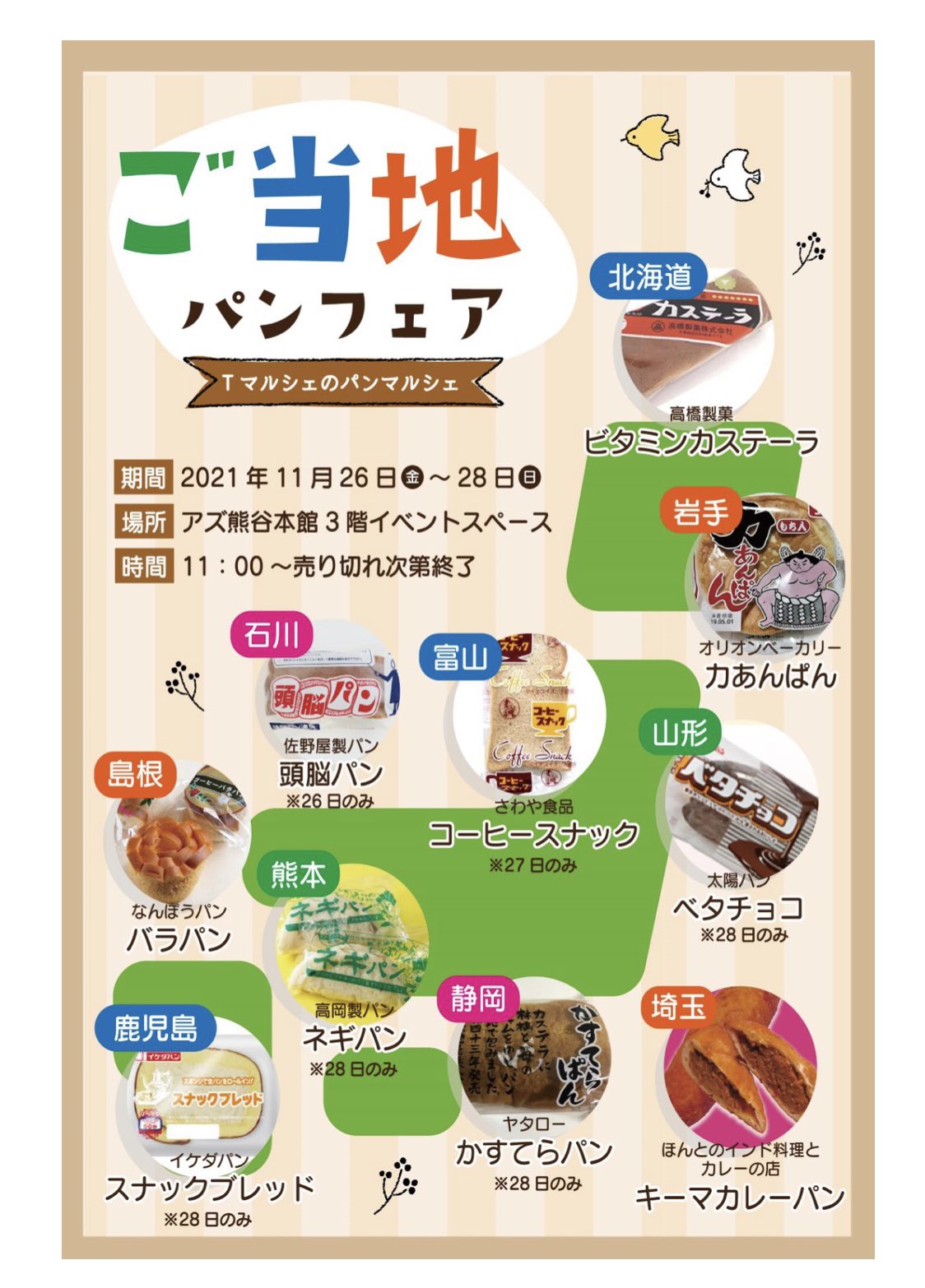 ほんとのインド料理とカレーの店 ズベールおじさん ラムじいさんのインドカレー たのしみいちゃん にゅうすぅ 明日から3日間 熊谷駅ビル Az熊谷3階 ご当地パンフェアで 販売させて頂きますぅ チーズinバターチキンカレーパン キーマカレーパン パンダカレー ほんとのインド料理とカレーの店 ズベールおじさん ラムじいさんのインドカレー たのしみいちゃん にゅうすぅ 明日から3日間 熊谷駅ビル Az熊谷3階 ご当地パンフェアで 販売させて頂きますぅ チーズinバターチキンカレーパン キーマカレーパン パンダカレー
