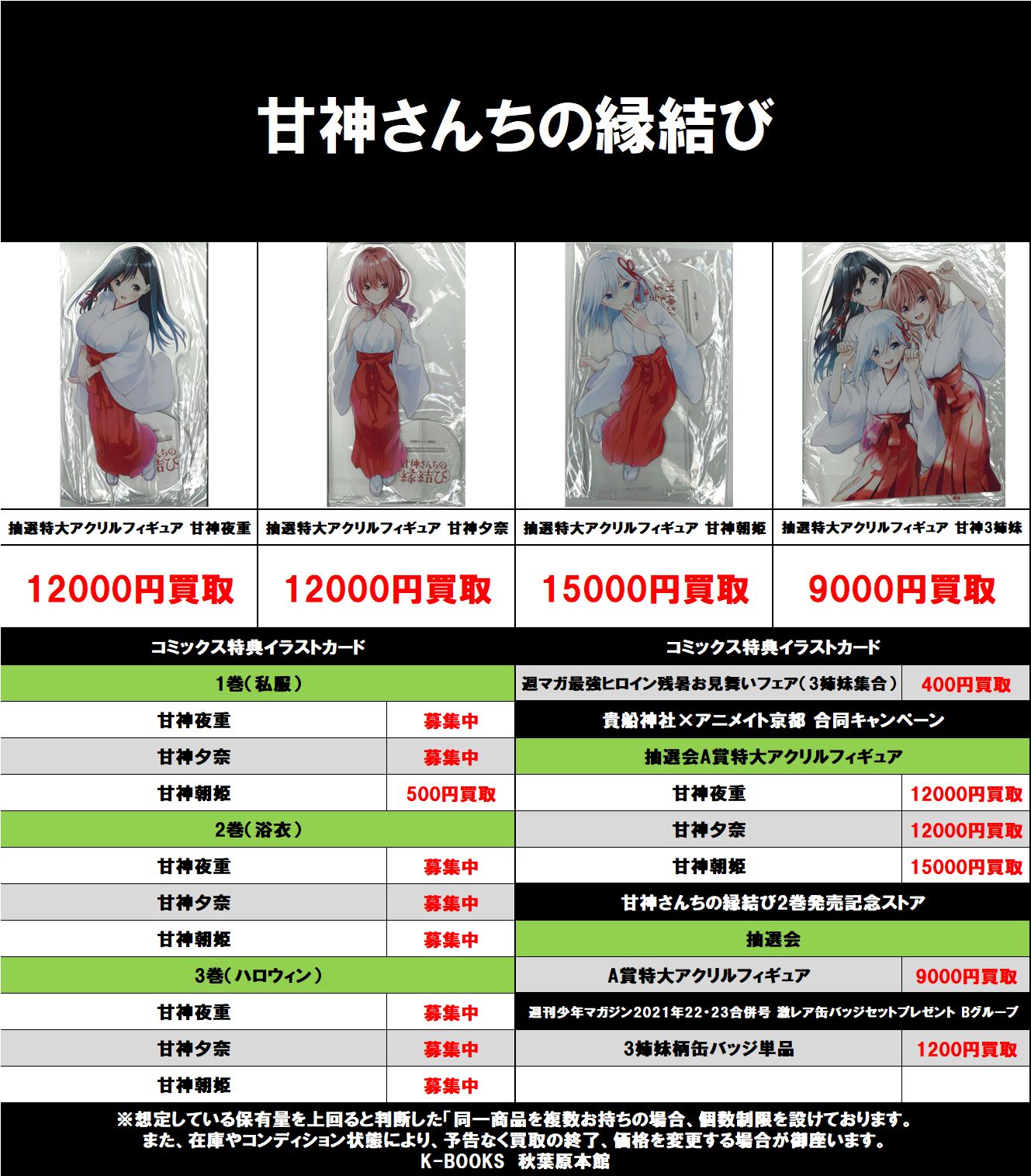 取り寄せ可 甘神さんちの縁結び A賞 特典 ビッグ アクリルスタンド