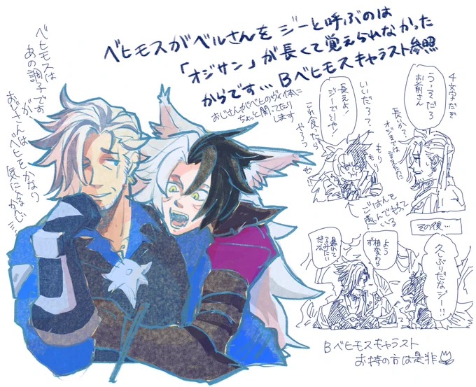 明日までの幻獣図鑑イベントに便乗してBベヒモスキャラストを推して参るわよ!ベヒとおじさんかわいいよ🌷 