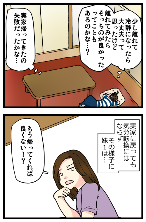 はらすさんの友達問題がきっかけで夫婦喧嘩に発展した話、その19です。
妹1が優しくて～～😭😭😭
実家に帰る前からギスギス時期に何度も電話して話聞いてもらってて、そのたびに泣いてたから妹1も「もういいよ、実家に戻りなよ」って余計に思ってくれたんだと思います…心配かけた…ごめん… 