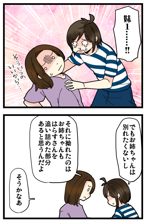 はらすさんの友達問題がきっかけで夫婦喧嘩に発展した話、その19です。
妹1が優しくて～～😭😭😭
実家に帰る前からギスギス時期に何度も電話して話聞いてもらってて、そのたびに泣いてたから妹1も「もういいよ、実家に戻りなよ」って余計に思ってくれたんだと思います…心配かけた…ごめん… 
