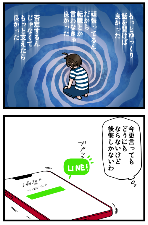 はらすさんの友達問題がきっかけで夫婦喧嘩に発展した話、その19です。
妹1が優しくて～～😭😭😭
実家に帰る前からギスギス時期に何度も電話して話聞いてもらってて、そのたびに泣いてたから妹1も「もういいよ、実家に戻りなよ」って余計に思ってくれたんだと思います…心配かけた…ごめん… 