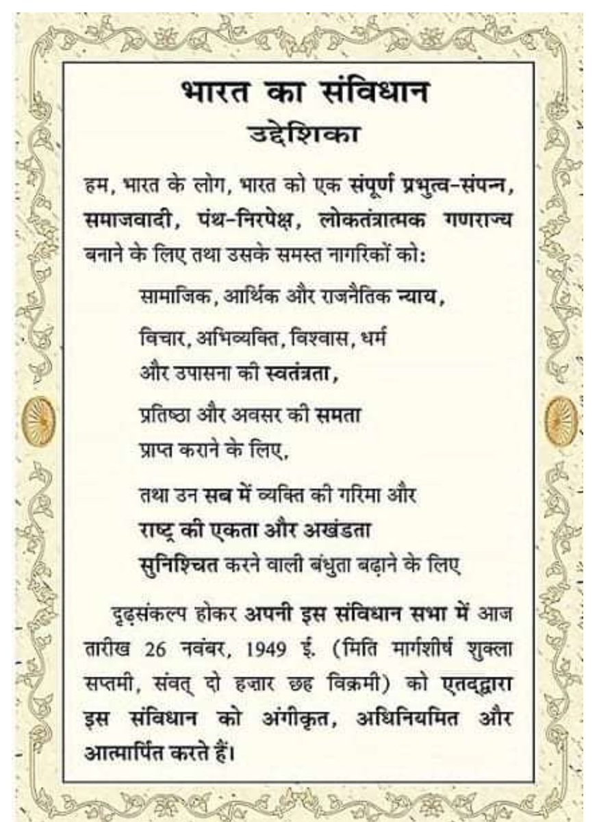 आज के दिन ही १९४९ को संविधान को अपनाया गया था। क्या हम सामाजिक, आर्थिक #न्याय, विचार, अभिव्यक्ति की #स्वतंत्रता के उद्देश्य में सफल हुए?
#pension #retirement #employees