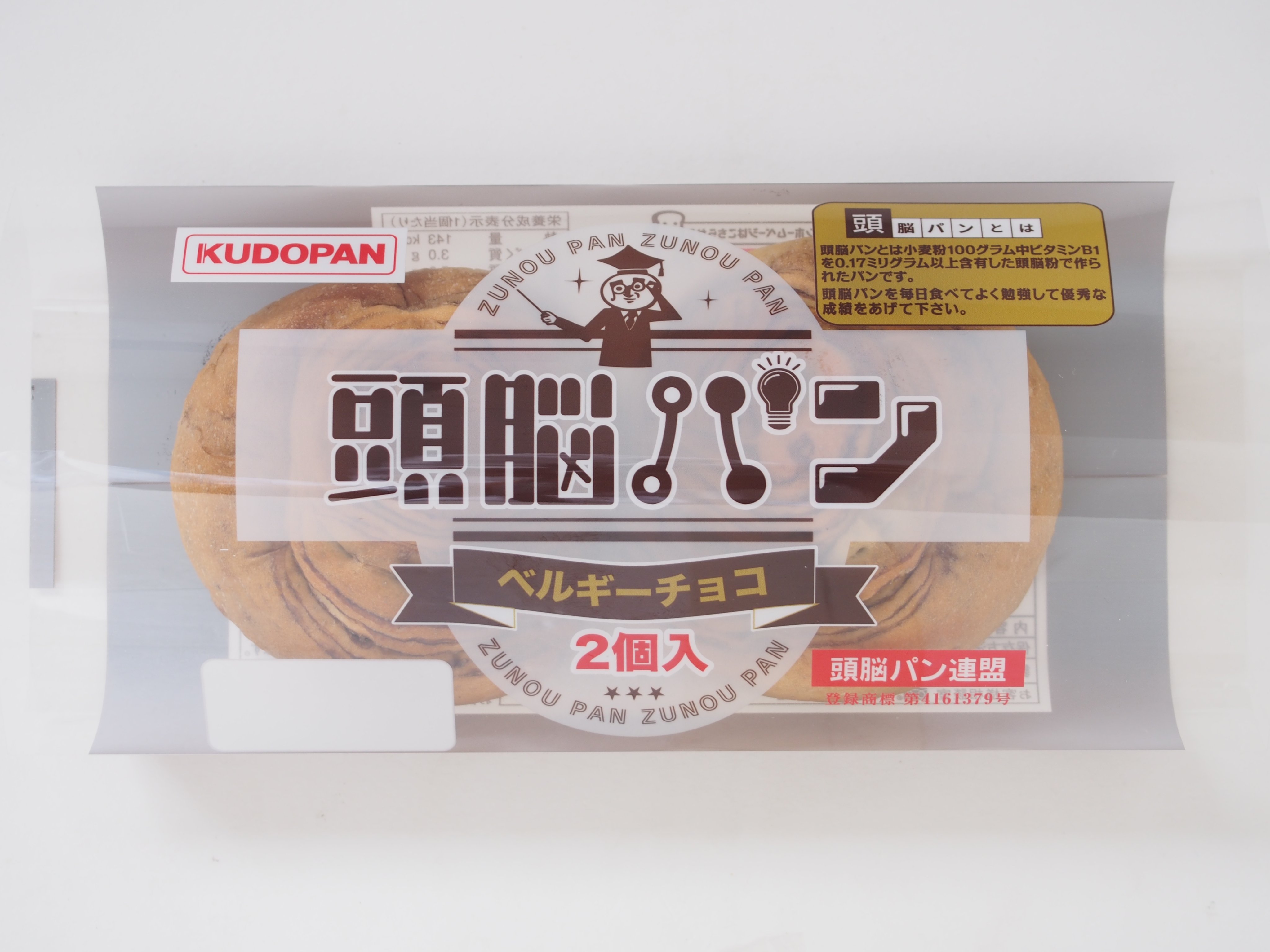 工藤パン公式 本日ご紹介するのは12月新商品より 頭脳パン です バター風味とベルギーチョコ味の2種類になります 頭脳パンという名前の由来は 頭脳粉というビタミンb1豊富な小麦粉を使用しているから ビタミンb1は脳の働きを活性化します 食べると