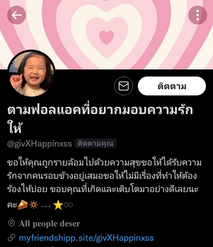 น่ารักล่ะครับ <a href="/givXHappinxss/">ตามฟอลแอคที่อยากมอบความรักให้</a>