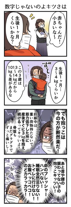 たったの3〜4kgの荷物持つツラさじゃねーんだわよ

#漫画が読めるハッシュタグ #4コマ漫画 #エッセイ #育児漫画 