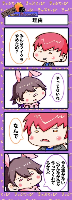 【いつかのCrazy Raccoon 第257話】
理由

#CR4コマ

@nobinobita_d93 
@ApexerCpt 
@CR_Topio 

ネタ元動画:
https://t.co/UweTlp96dw 